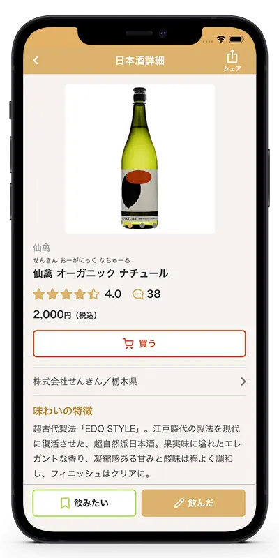 Sakenomyアプリ画面