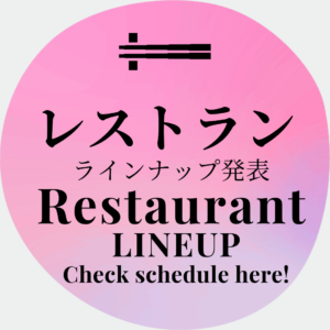 レストラン公開