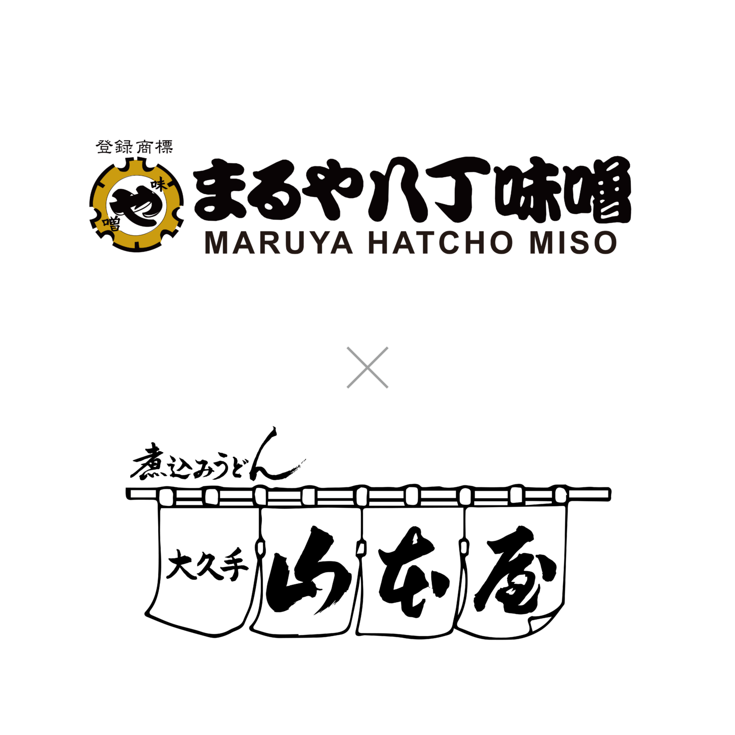 まるや八丁味噌 × 大久手山本屋