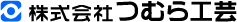 株式会社つむら工芸